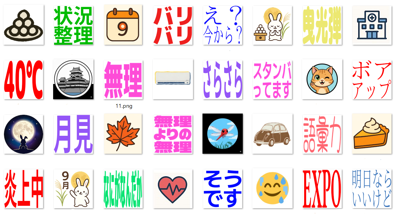 Slack/Mattermostで使える絵文字–2025年9月