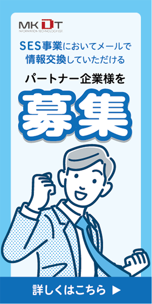 ビジネスパートナー募集