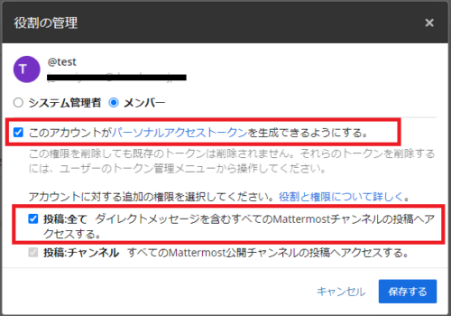 Mattermost API でメッセージ投稿を試してみた - Dブログ