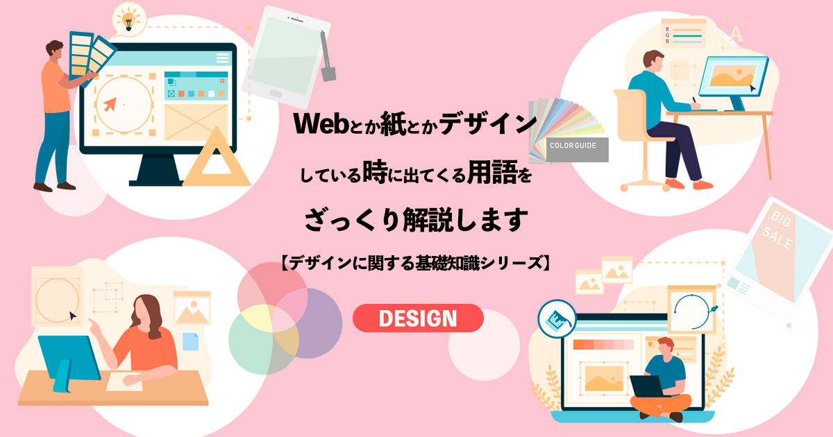Webサイトに関する基礎知識シリーズ第7回　Webサイトを作る時に出てくる略語＆専門用語２