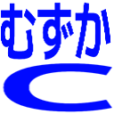 むずかCスタンプ