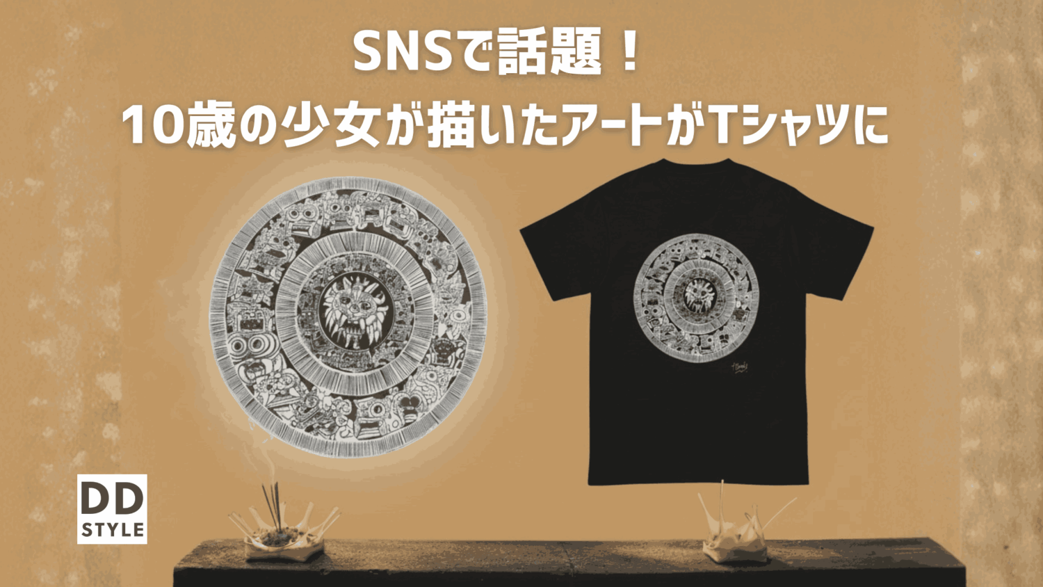 SNSで話題の10歳少女アートがTシャツに!DDSTYLEで販売開始