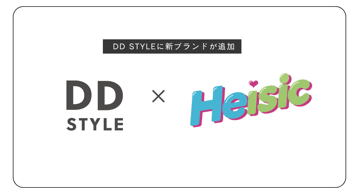 DD STYLEに新ブランド「Heisic」（ヘイシック）が登場！