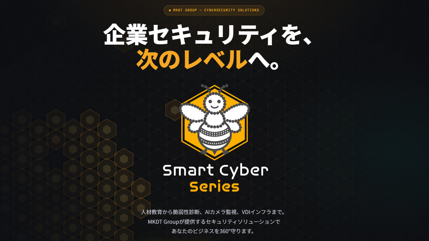 MKDTグループのSmart Cyber Seriesが始動。企業のセキュリティを360°守る